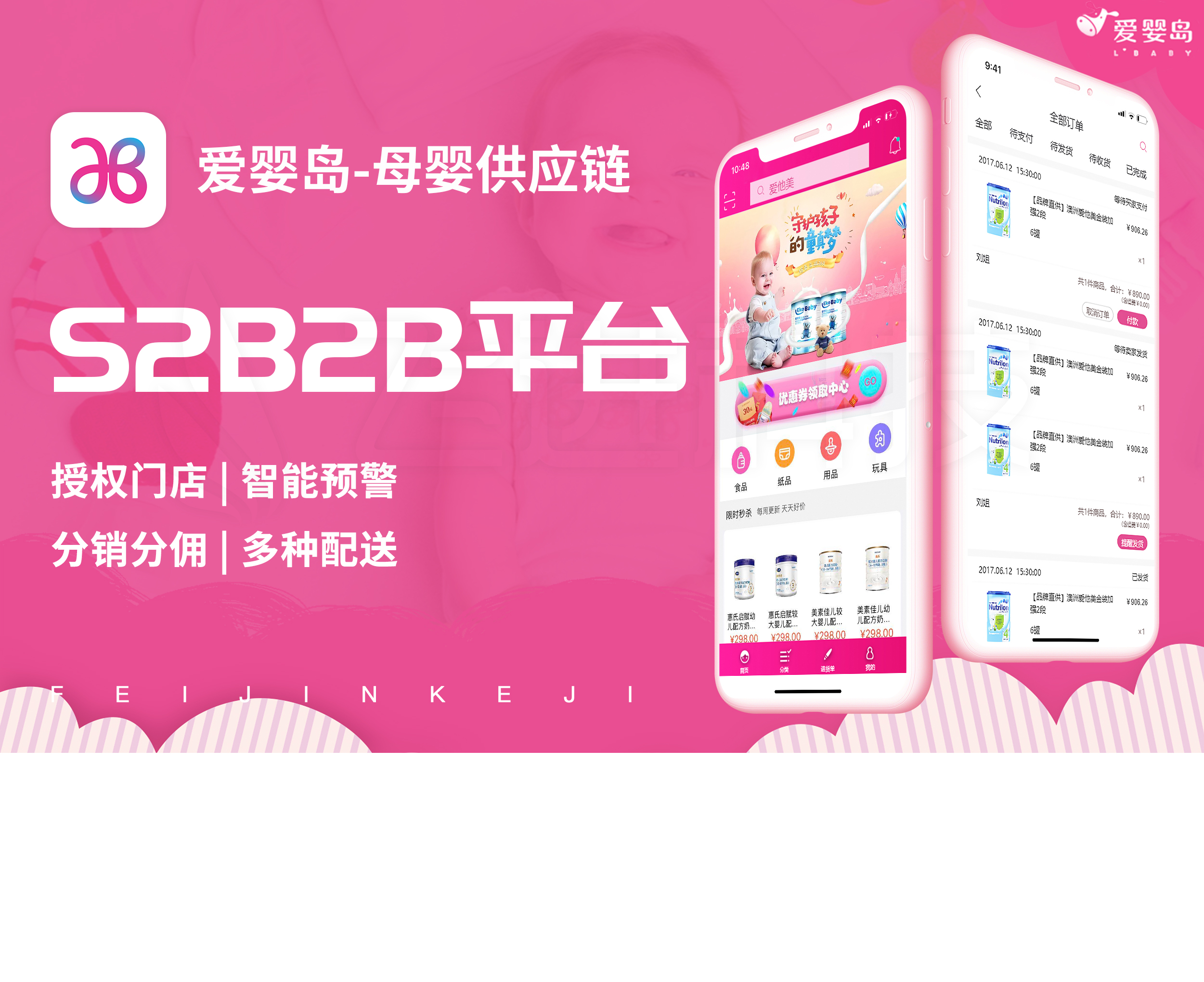 爱婴岛APP-伙伴通