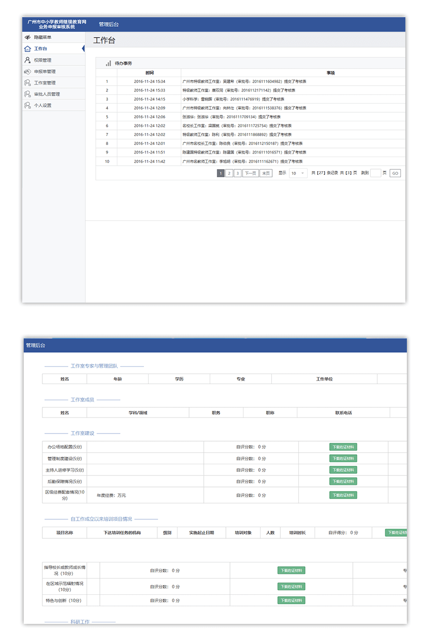 教育行业-淄博市教育局业务申报审批管理系统2