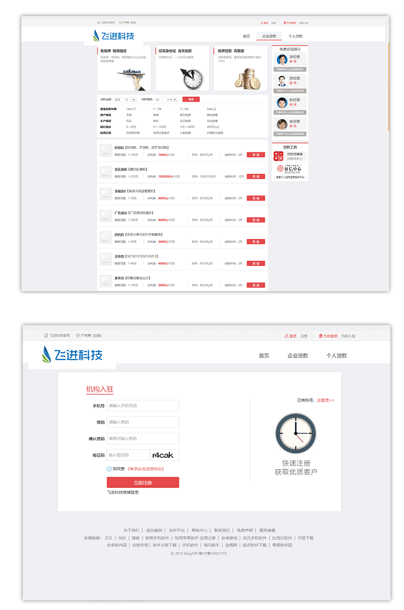 金融行业-网贷金融平台2