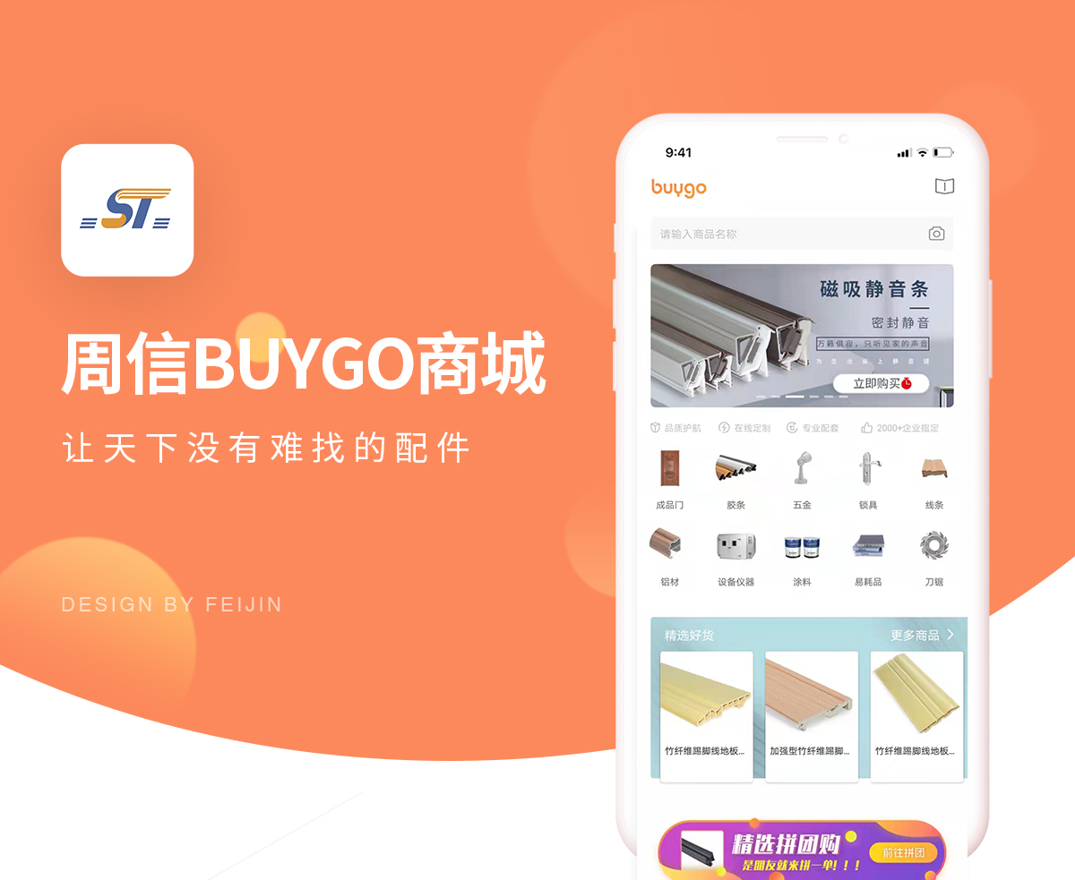 13_周信BUYGO商城_01.png