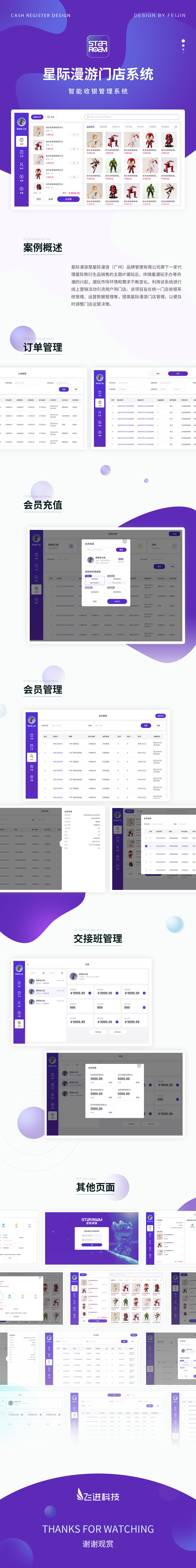 26_星际漫游门店系统.jpg