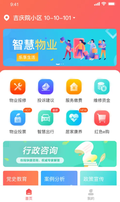 开发物业管理服务APP提升物业管理服务质量，让居民享受智能社区的服务