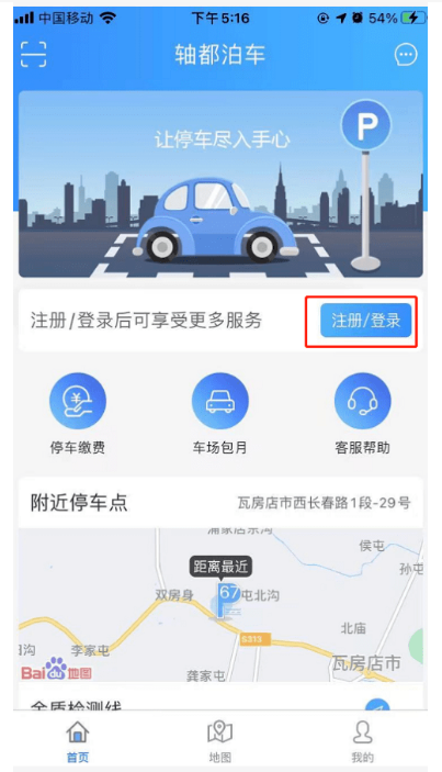 淄博软件开发_智慧停车缴费APP软件开发解决用户停车难题