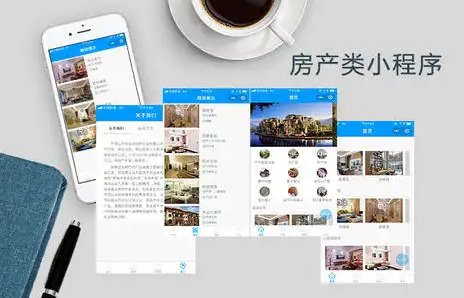 房地产APP应用软件开发如何帮助房产企业促进转化