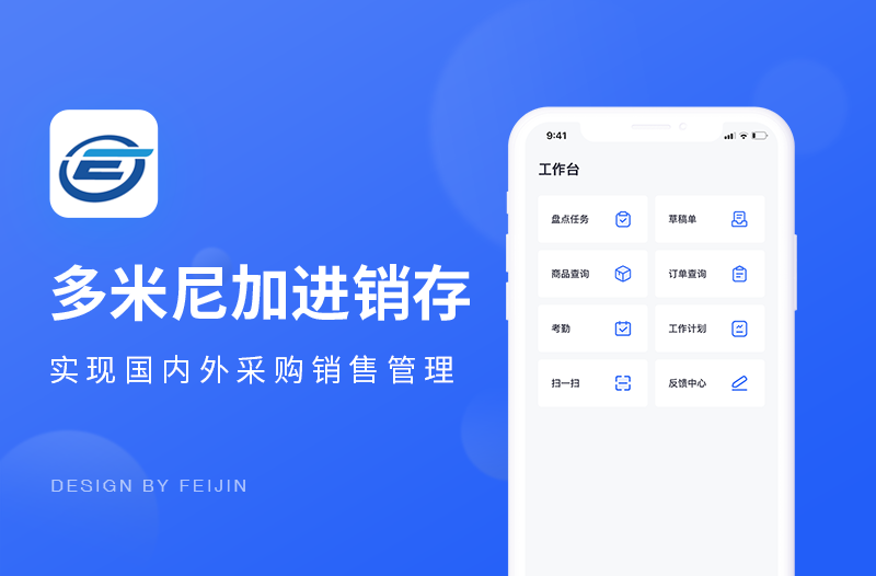 【多米尼加】-进销存管理系统APP