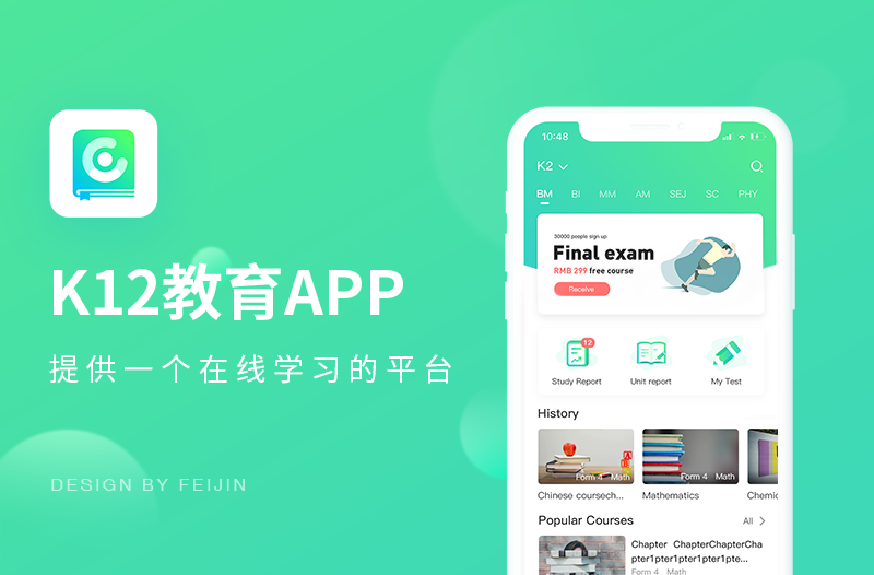 【K12教育】在线视频教学平台APP