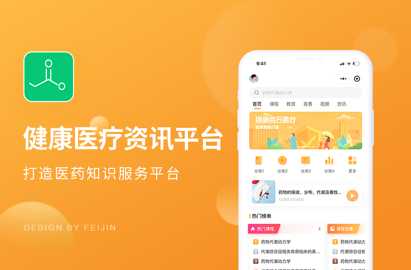 【佰瑞药春秋】-健康医疗资讯平台APP