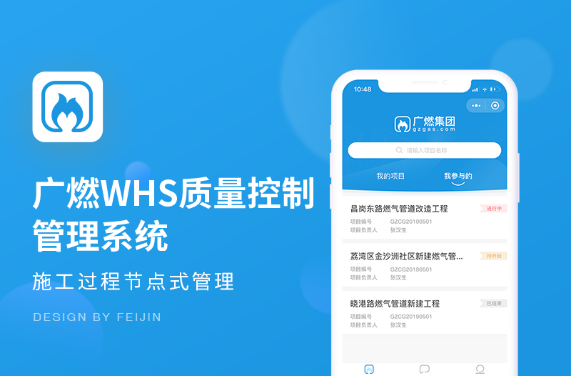 【淄博燃气集团】-广燃WHS管理系统