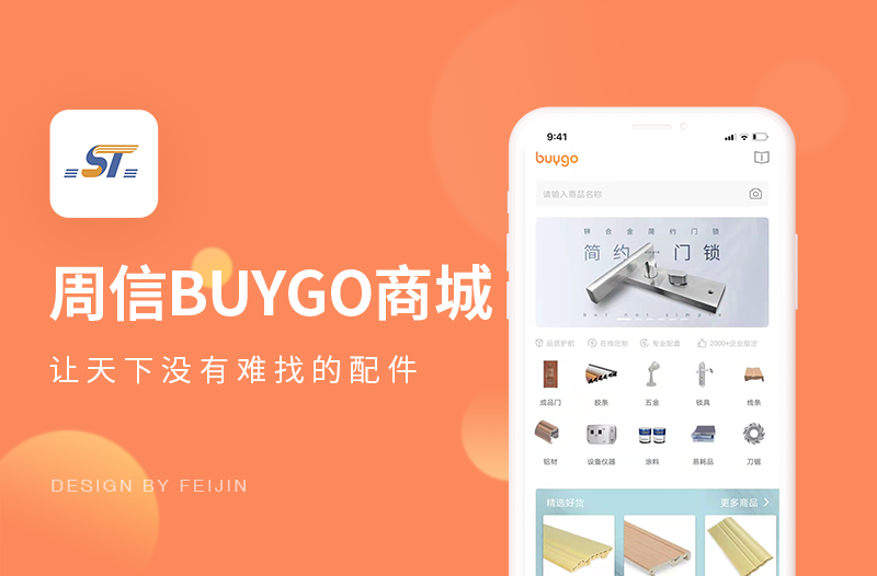 【周信Buygo】-塑胶供应链商城