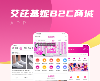 艾芘基妮B2C商城APP