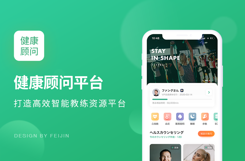 健康顾问平台APP