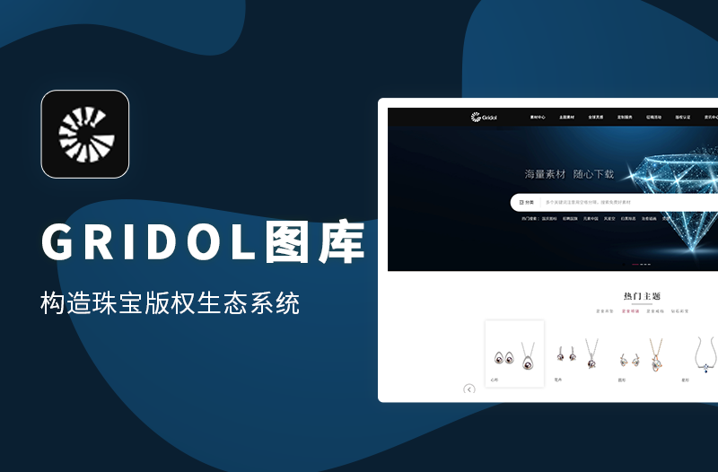 【GRIDOL】珠宝图库系统