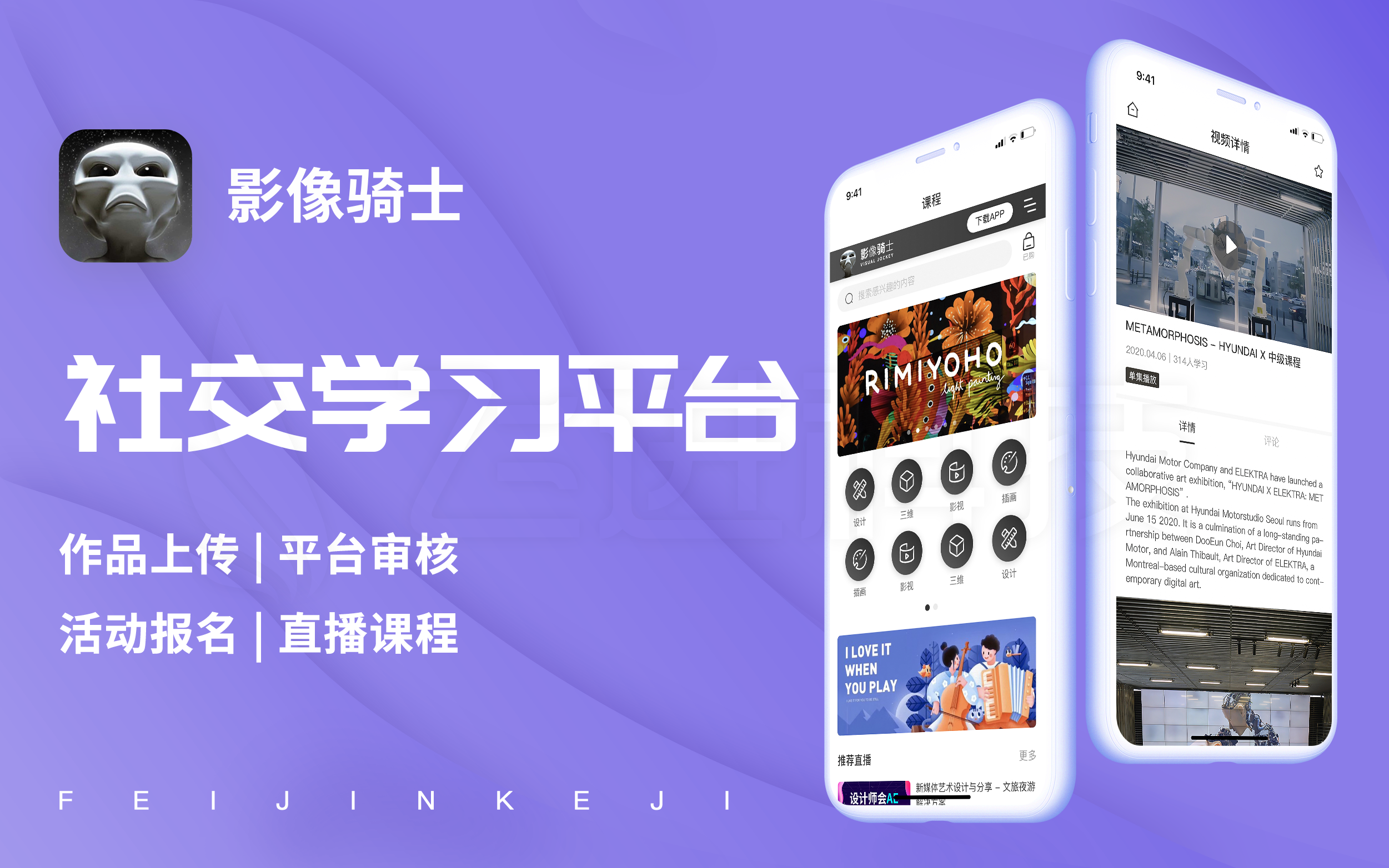 【影像骑士】-光影教程学习平台APP