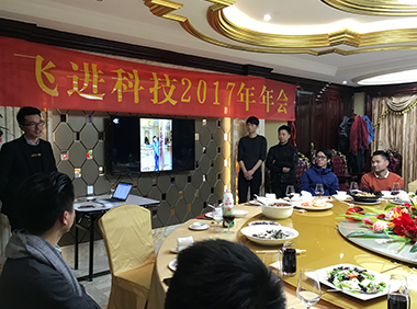 趣相亲网络科技年会