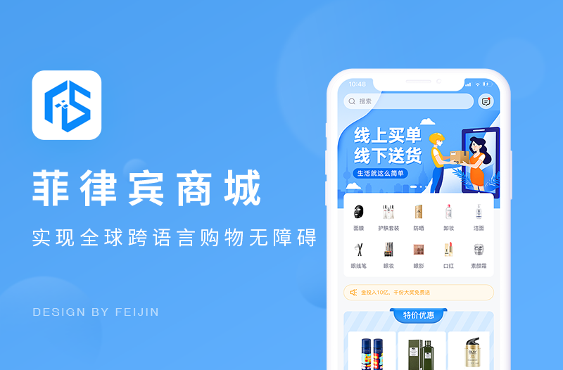 【fiso跨境电商平台】B2B2C商城系统APP