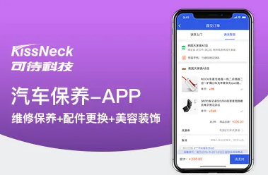 汽车维修APP软件开发帮助汽修企业家准确把握市场的发展方向